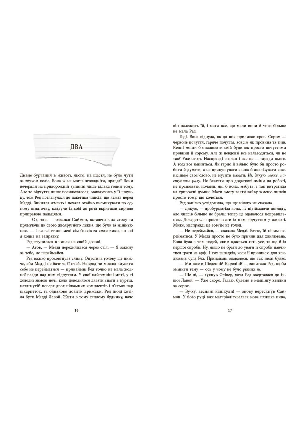 Выживут пятеро. - Холли Джексон. - 978-617-09-8840-9 READBERRY (392110000)