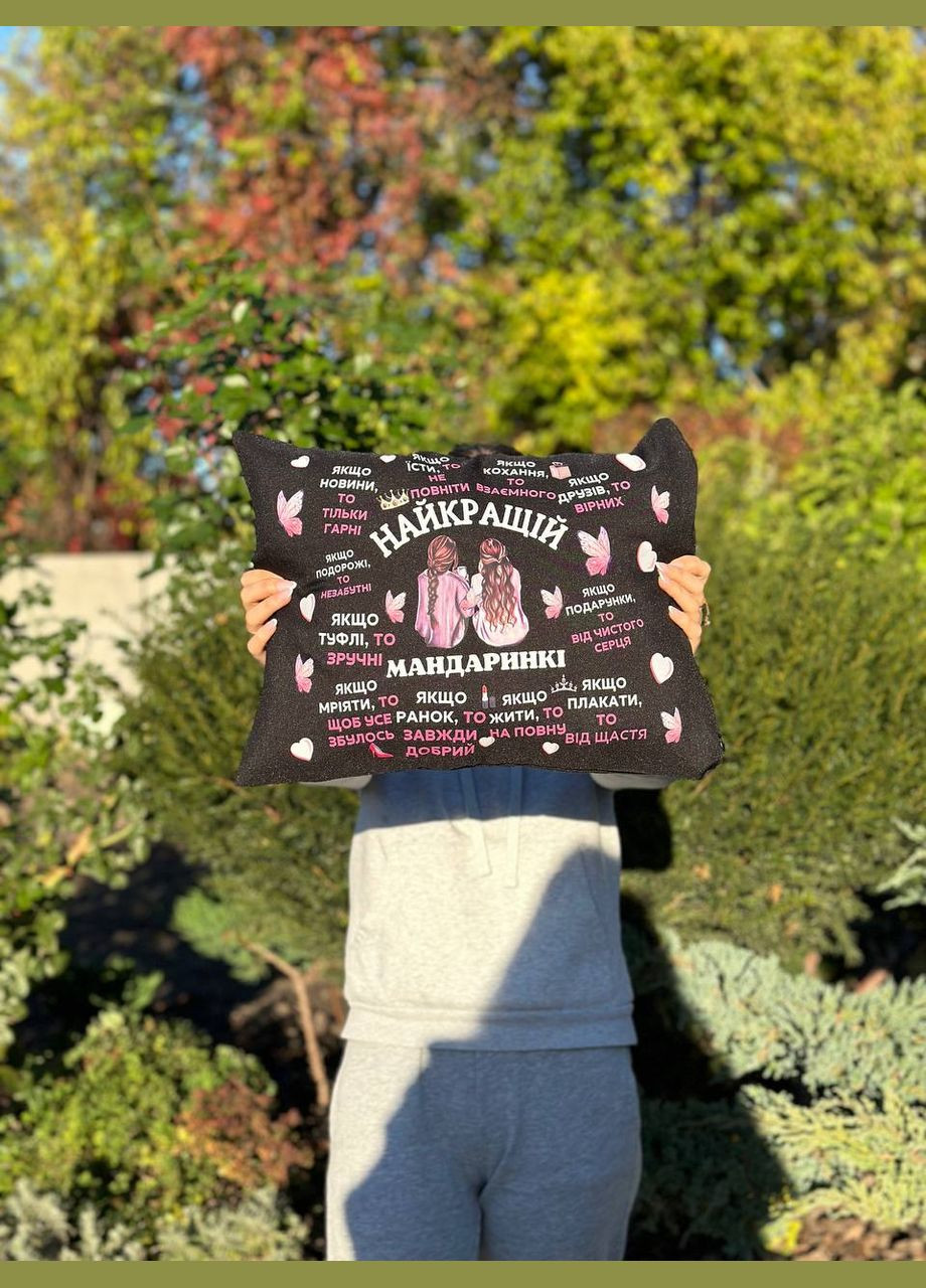 Подушка з принтом габардинова Найкращій Мандаринкі/Подрузі чорна 35х45 (9) Hand Made (350941926)