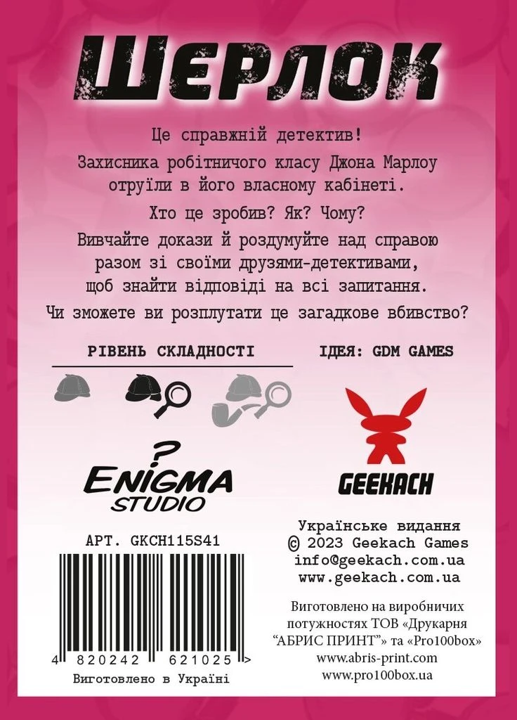 Настільна гра Шерлок. Фабіанські есеї (Fabian Essays) Geekach (377201890)