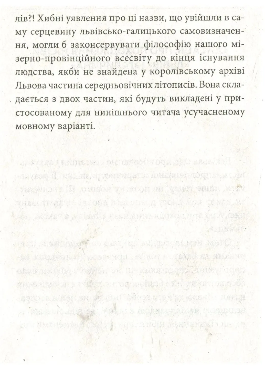 Исторические Буйды Львова. Философские сказки. Дворницкий союз Фоліо (393733775)