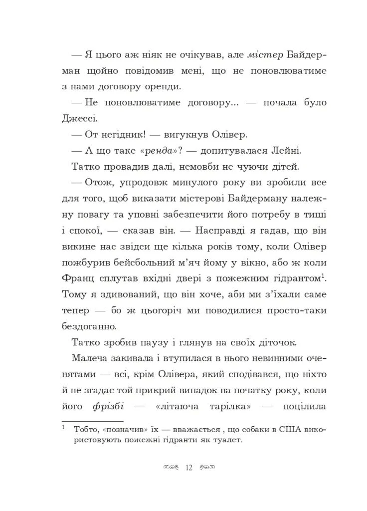 Вандербикеры со 141-й улицы. Книга 1 Навчальна книга - Богдан (370106101)