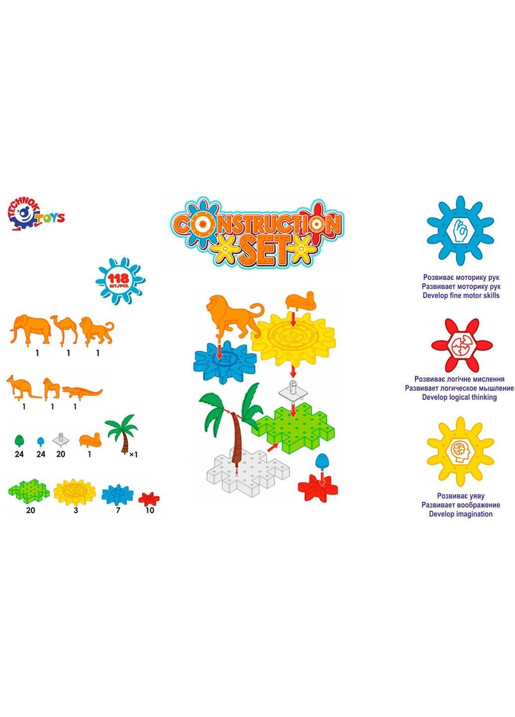 Дитячий конструктор з шестернями на 118 деталей в коробці Джунглі Комбінований (4186038317) ТехноК (372444913)