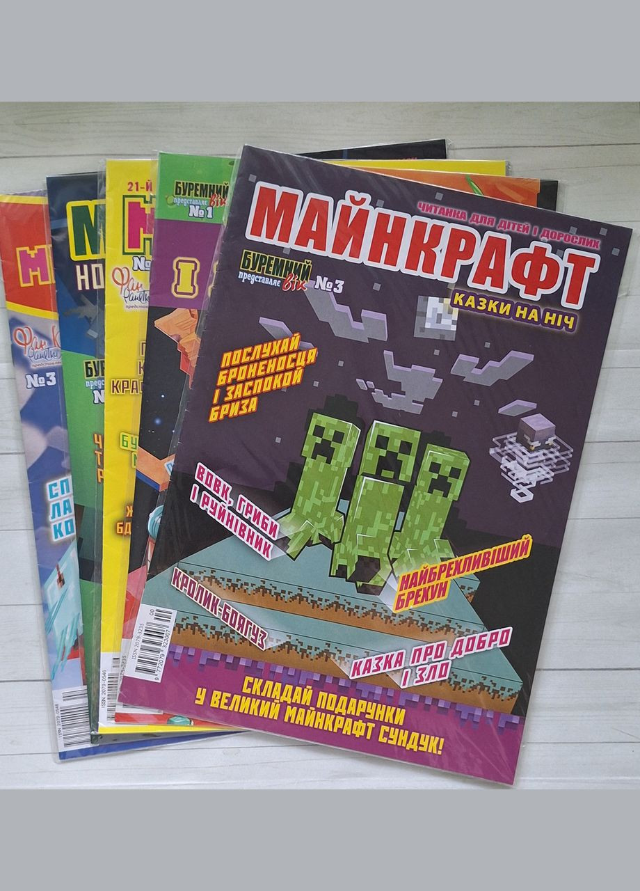 Комплект (набір) журналів Майнкрафт №9 (5шт.), для малят, 6-10 років No Brand (356678765)