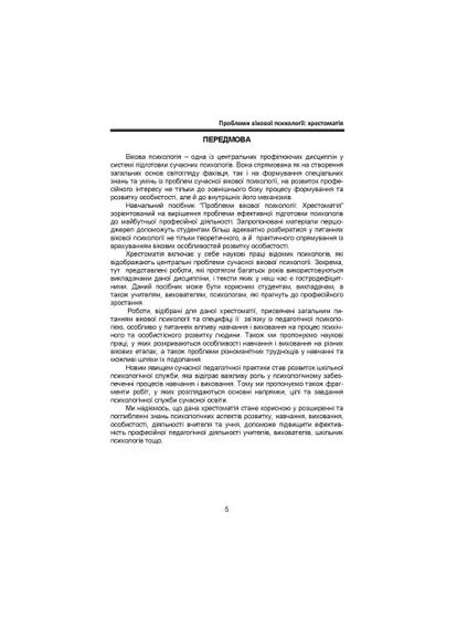 Проблеми вікової психології. Хрестоматія Основа (372794076)