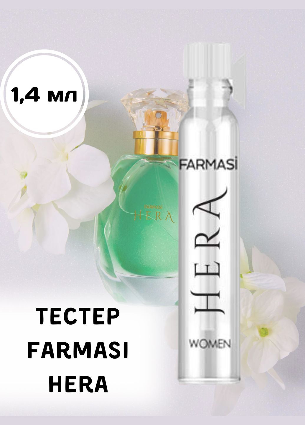 Тестер жіночої парфумерної води Hera 1,4 мл Farmasi (293061087)