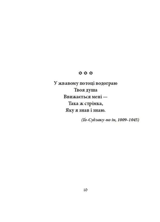Фудзіяма. Шедеври японської поезії та живопису XI-XVII ст. Том ІІ Фоліо (389025983)