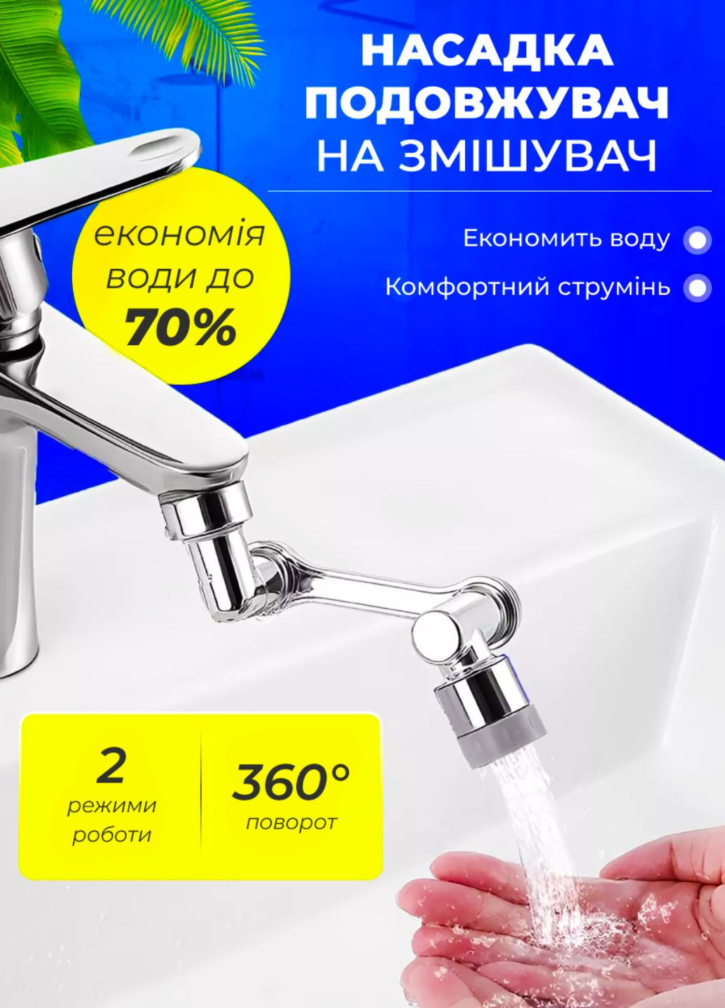 Насадка на смесительный кран удлинитель поворотный аэратор водосберегающий для кухни и ванны 2 режима работы из металла Tik-Tak (362297939)