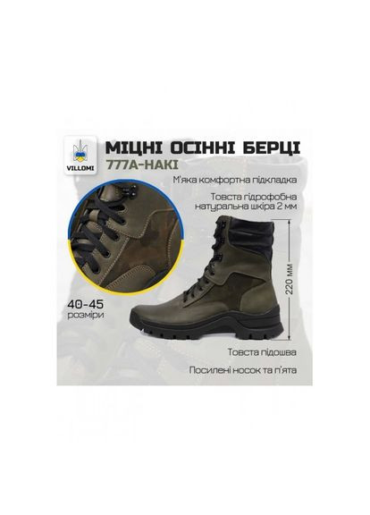 Тактические ботинки (берцы) на усиленной подошве Кожа/Байка р. (777A-HAKI) Vm-Villomi (282847914)