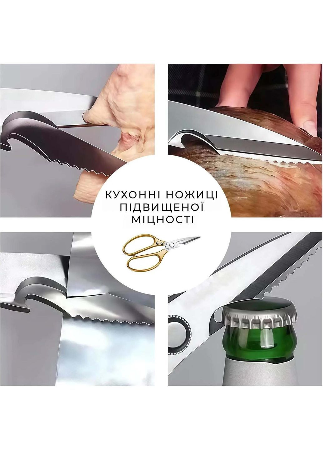 Кухонні багатофункціональні ножиці з неіржаючої сталі (рибочистка, горіхокол, відкривачка, оброблення м'яса) Kitchen Master (368877930)