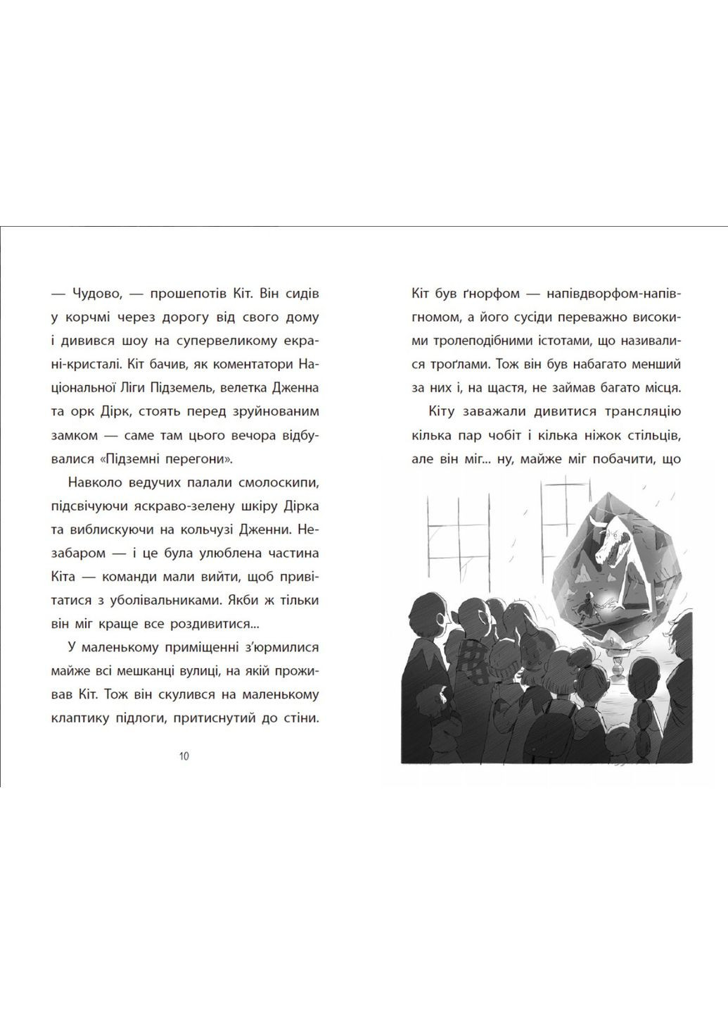 Книга Підземні перегони. Рівень перший: перевірка на міцність (9786170996831) – дитячий пригодницький роман Disney (361894273)