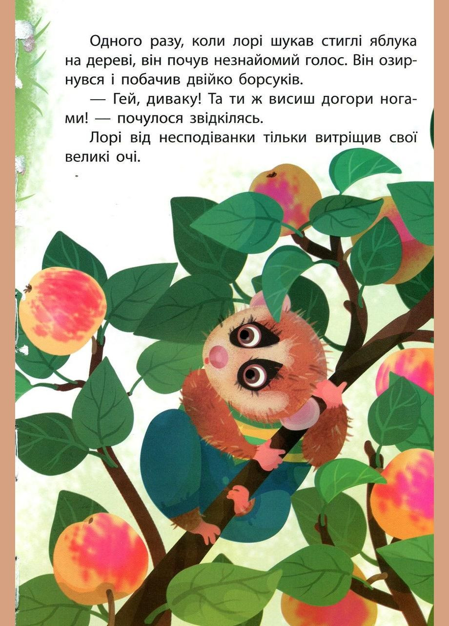 Книга Моя казкотерапія. Світ догори ногами - Анастасия Алешичева (9786170944719) Кенгуру (316080931)