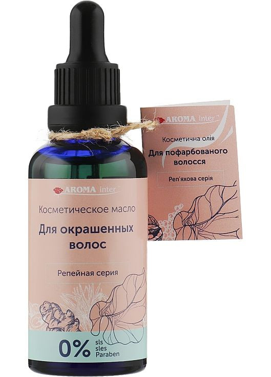 Косметична олія для фарбованого волосся, з піпеткою 50ml (947939-31099702) Aroma Inter (368638472)
