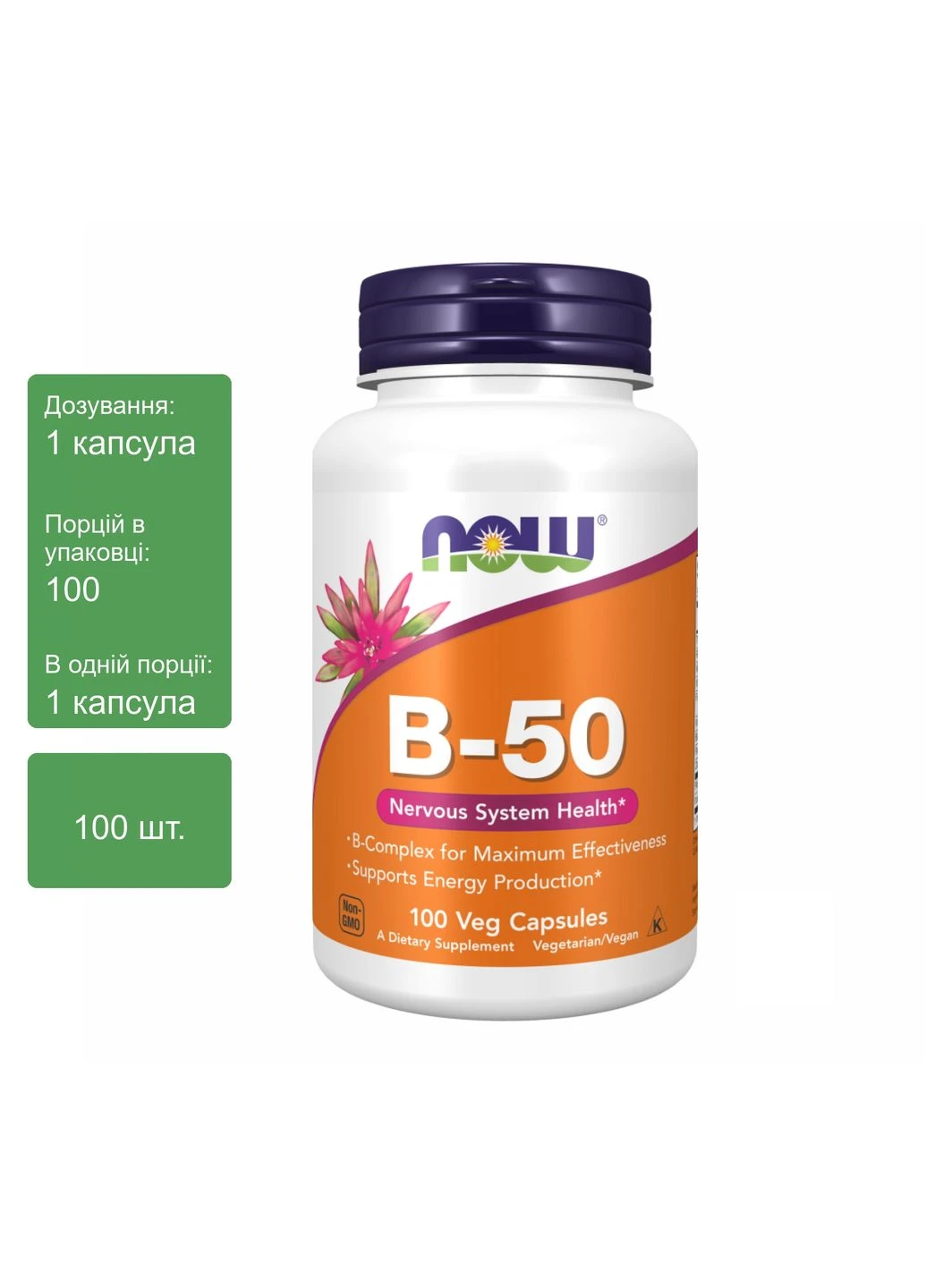 Комплекс витаминов группы B для поддержания нервной системы, B-50 – 100 vcaps Now Foods (273182861)