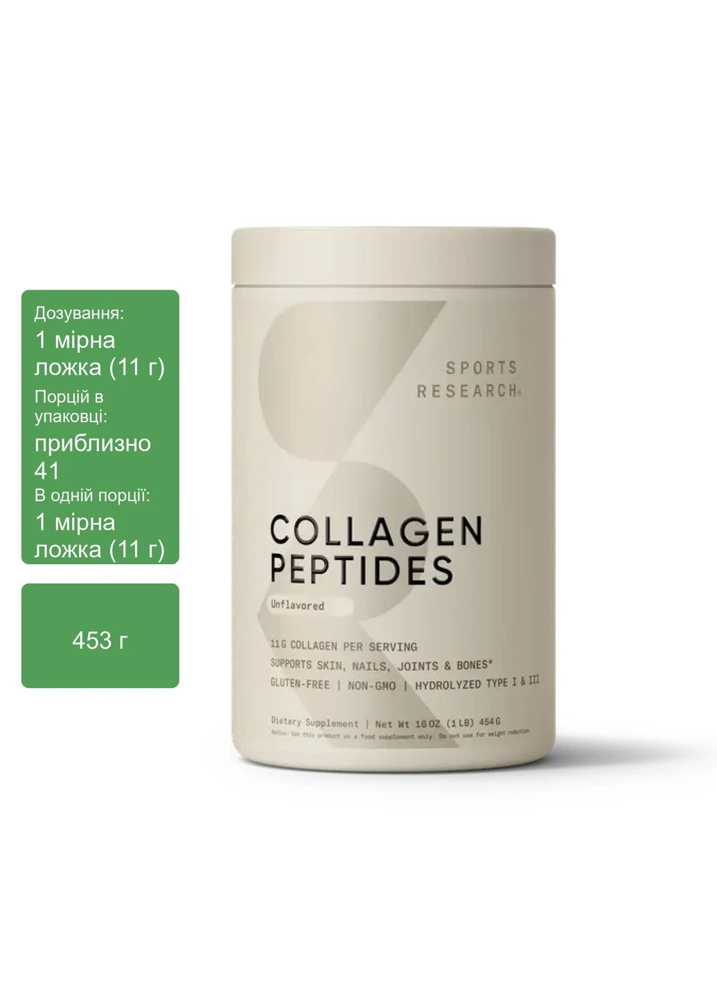 Пептиди колагену для здоров'я шкіри та суглобів, Collagen Peptides - 454g Unflavored Sports Research (304025787)