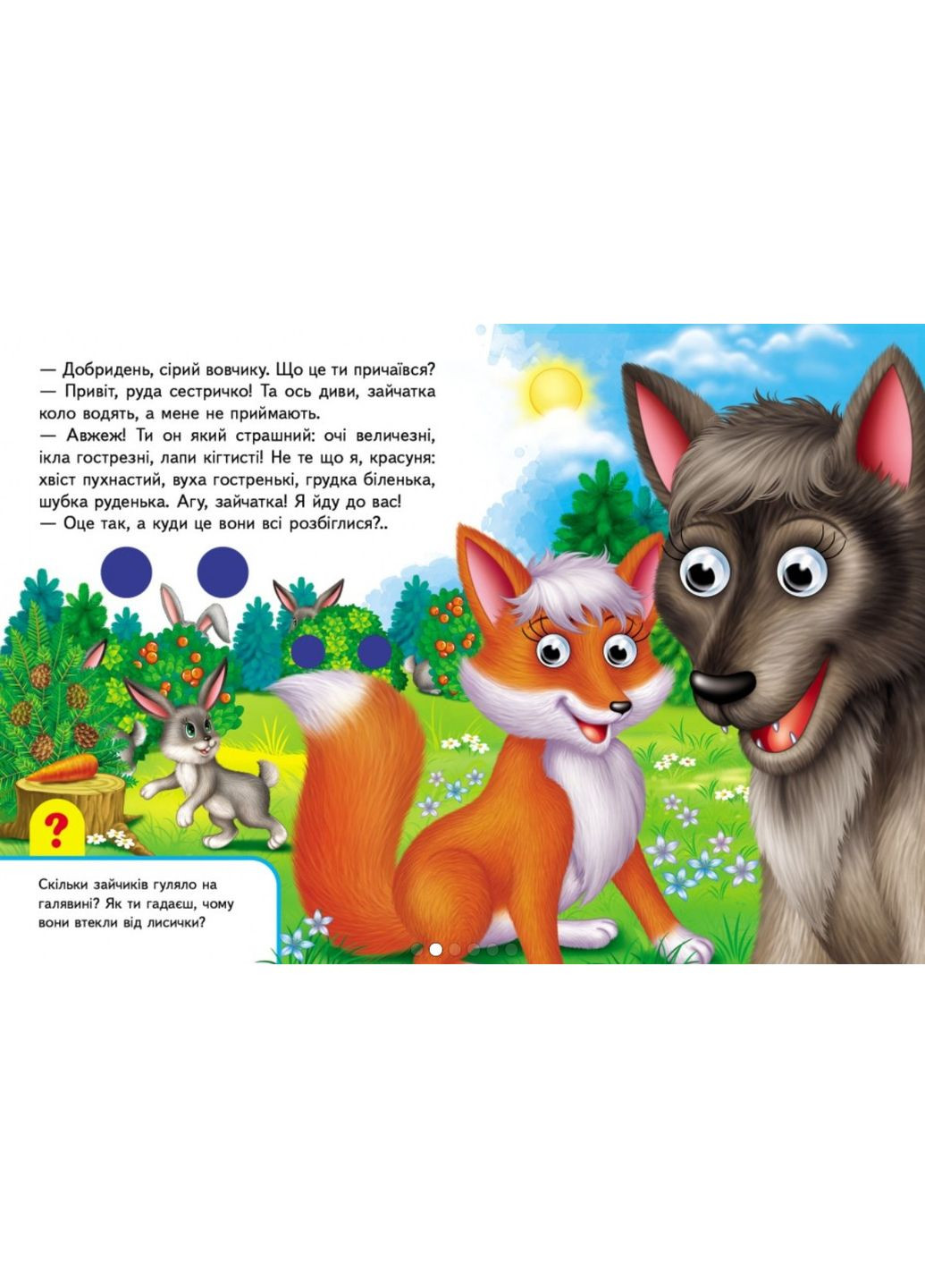 Малятам книжки з оченятами «У лісі» Оповідання у картонному форматі (9789669476791) Пегас (316082103)