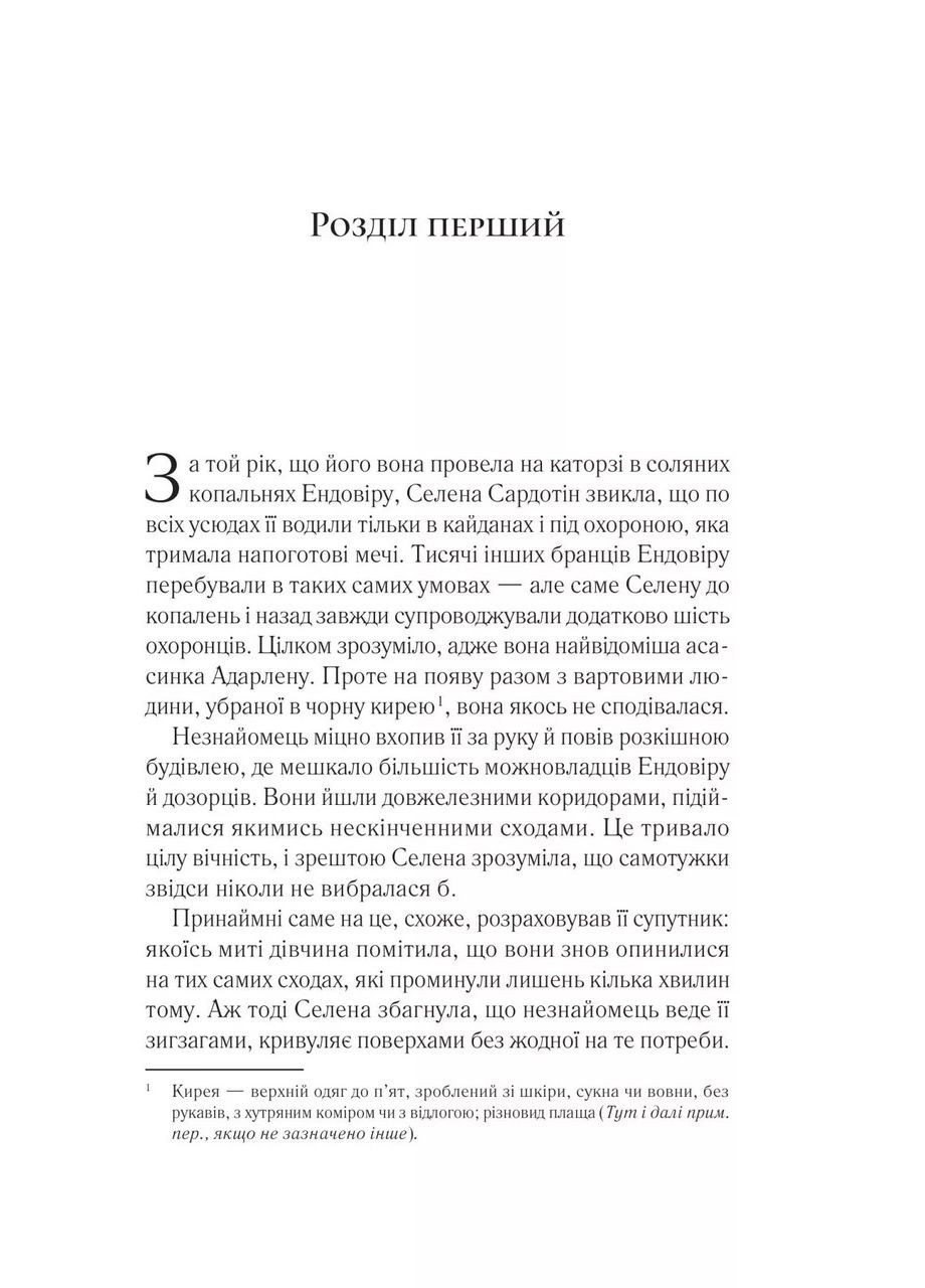Книга Трон зі скла. Книга 1/ Сара Дж. Маас (9786171707610) (українською) Vivat (361339631)