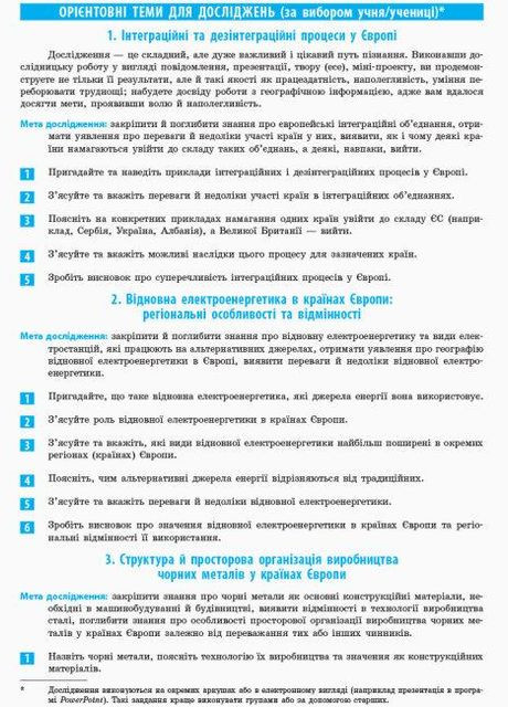 География 10 класс Тетрадь для практических работ по географии 10 класс Стадник Довгань Утро Учебная литература РАНОК (315035550)