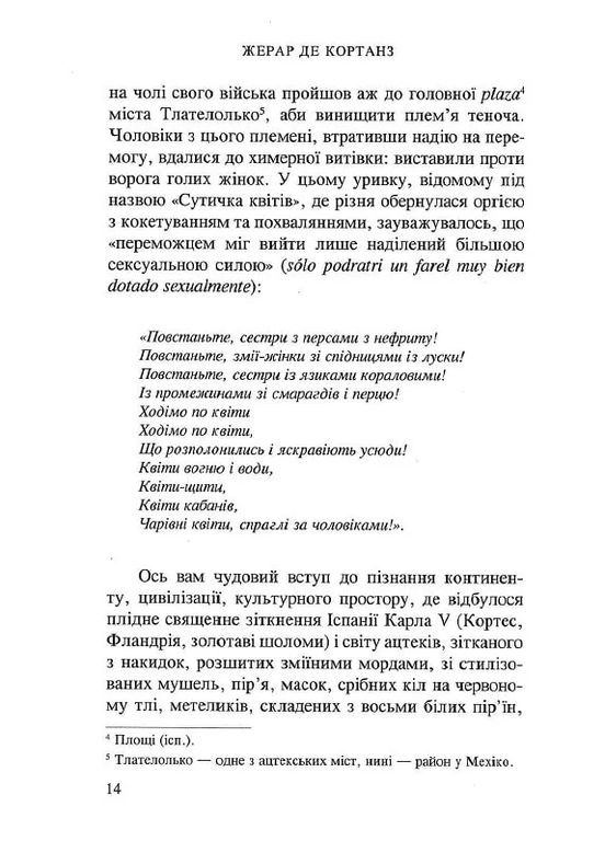 Фрида Кало. Безжалостная красота Видавництво "Нора-Друк" (370602980)