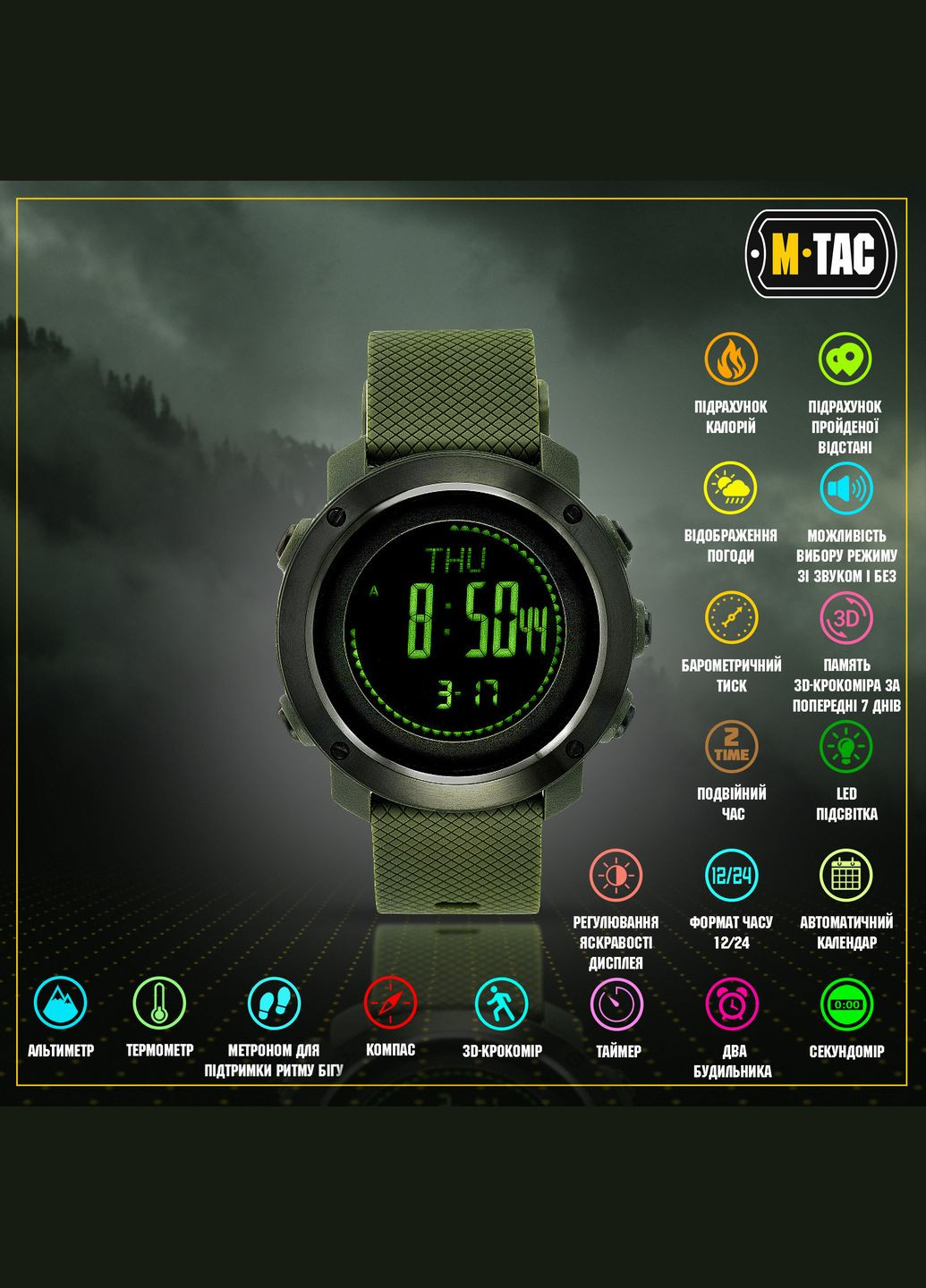 Часы тактические мультифункциональные Olive M-TAC (303261526)