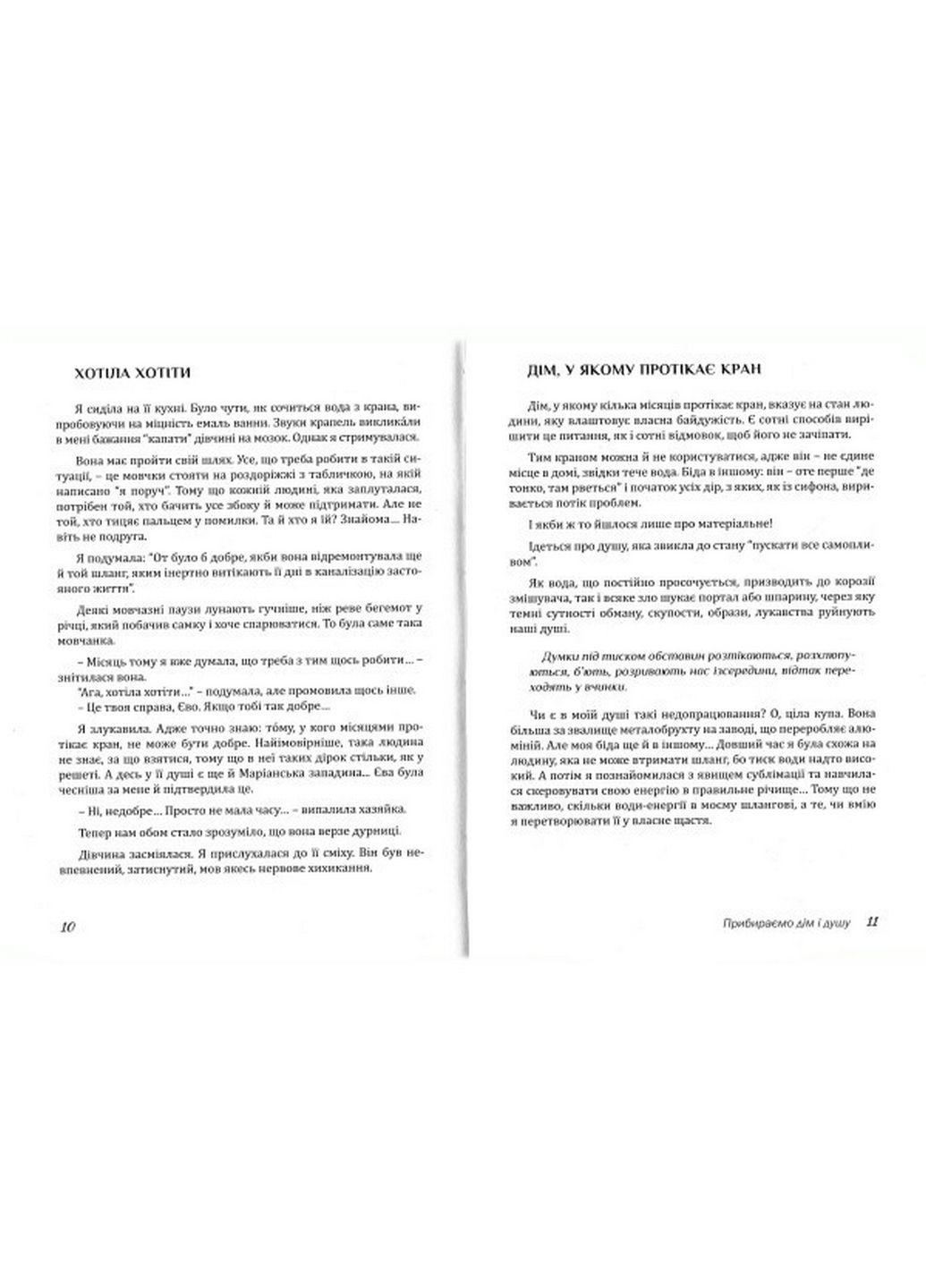 Книга Дім Єви. Романівська Неля (українською мовою) No Brand (322121688)