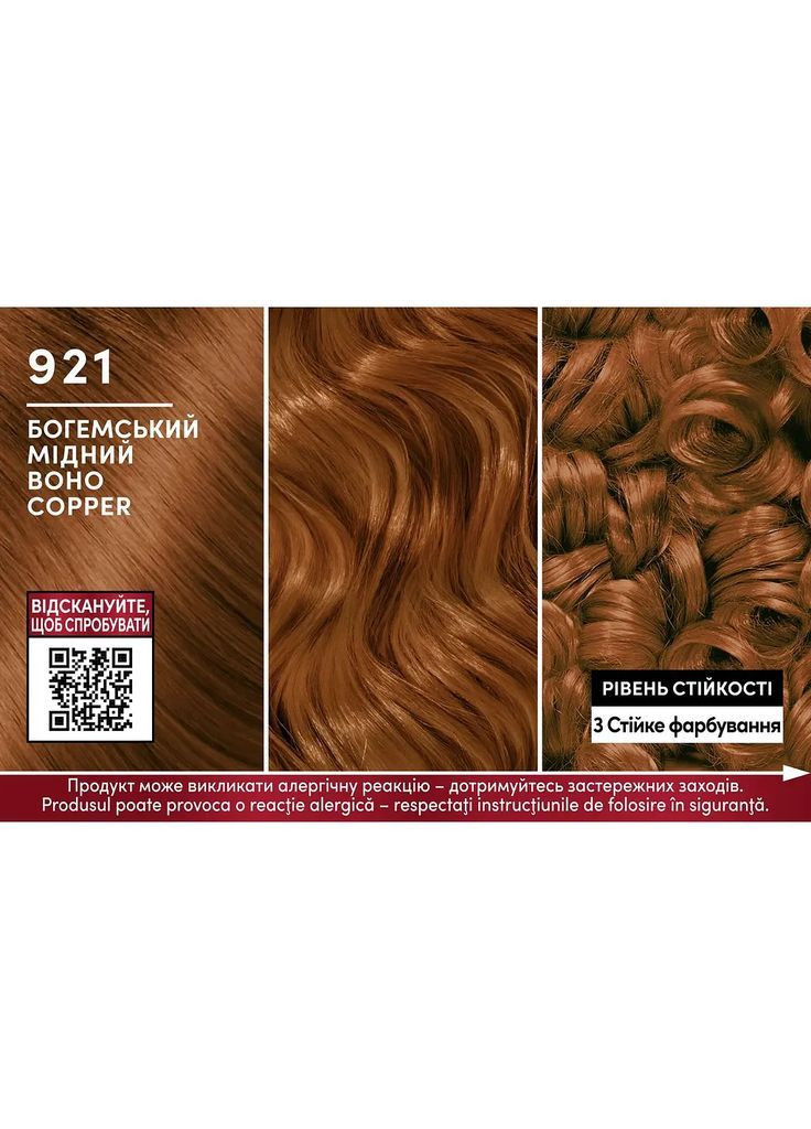 Краска для волос 921 Богемский медный, 142,5 мл Brillance (366578674)