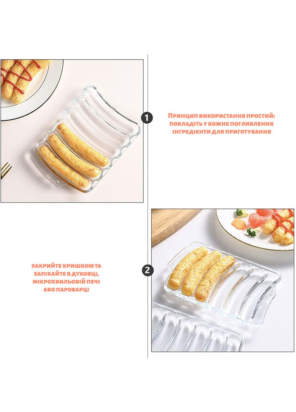 Форма скляна для запікання випічки домашніх хот догів, сосисок, ковбасок, кебаба A-Plus (284117418)