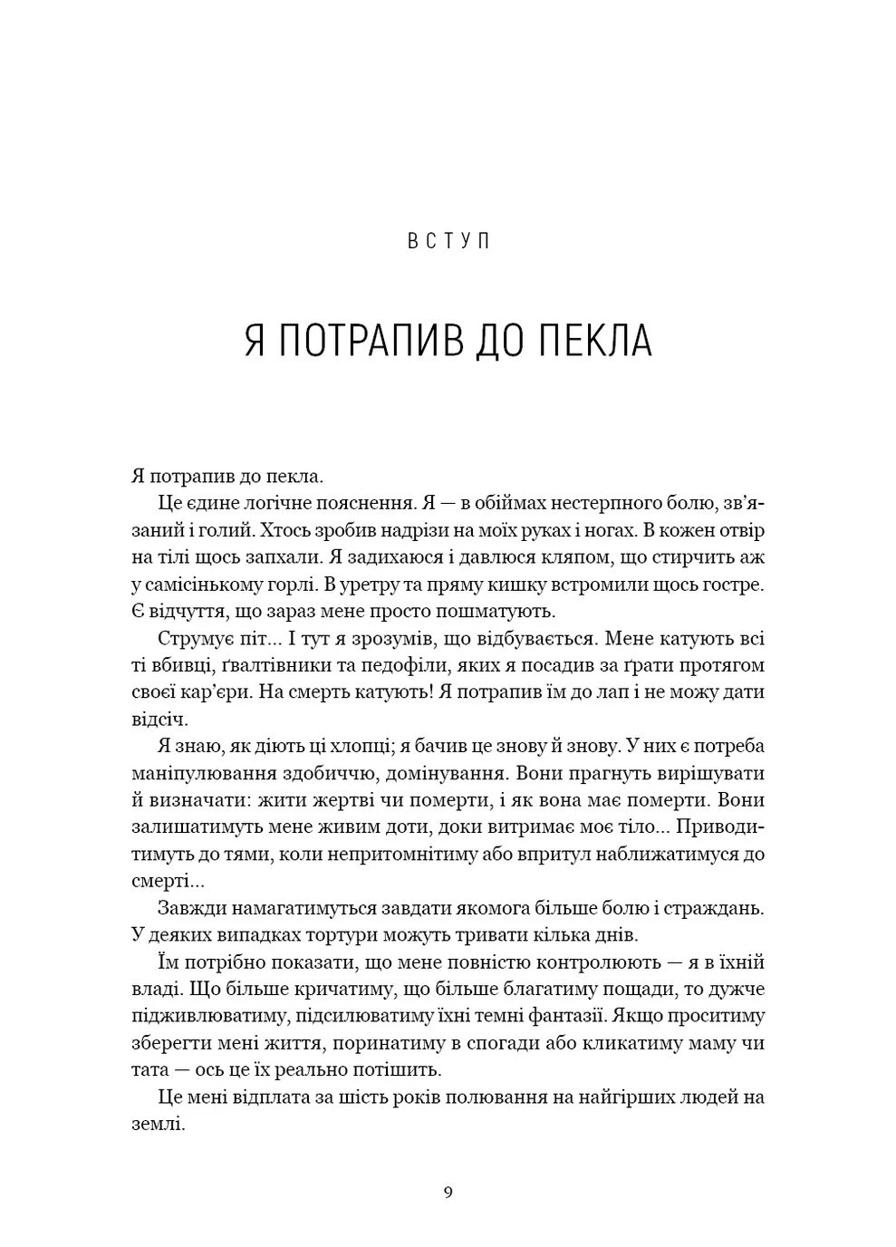 Мисливець за розумом. За лаштунками елітного підрозділу ФБР з розслідування серійних злочинів BookChef (393733207)