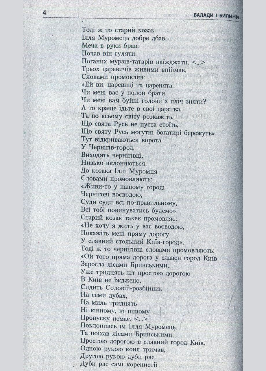 Хрестоматія ВЕРШИНИ. Зарубіжна література 7 клас +Щоденник читача ОНОВЛЕНА ПРОГРАМА Літера (332812369)