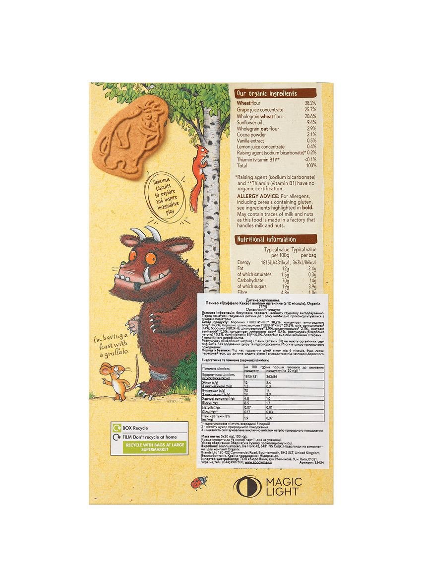 Печенье Груффало Какао и ваниль, органическое, с 12 месяцев, 100 г (5 шт.) по 20 г) Organix S5454 (331790271)