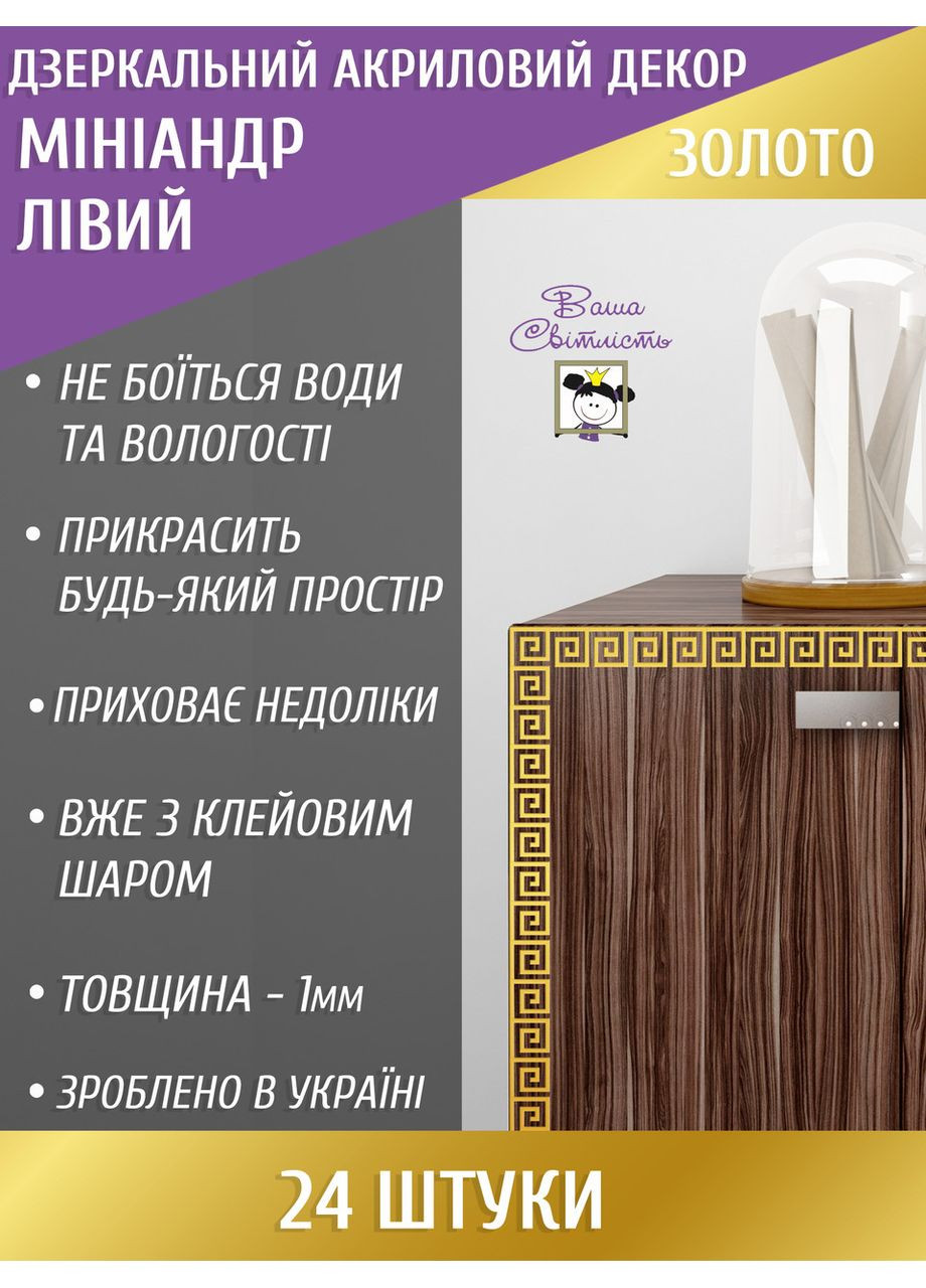 Акриловые наклейки зеркальные на стену глянцевые самоклеящиеся Миниандр 5х4.5 см 24 шт. Золото Ваша Світлість (366334691)