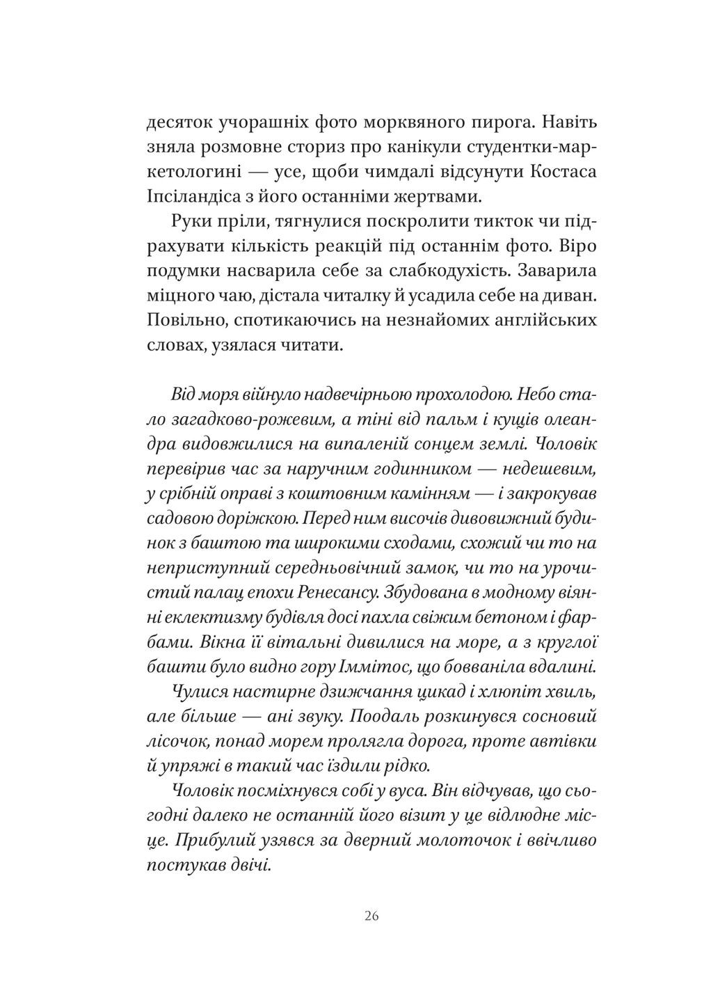 Шляхи Еврідіки Vivat (370056971)