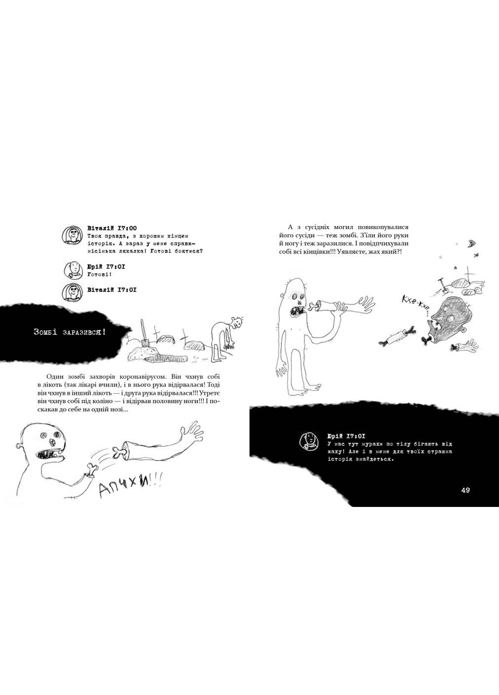 Книга Безстрашно-карантинна книжка - Юрій Нікітінський (9789669153494) Час Майстрів (316256211)