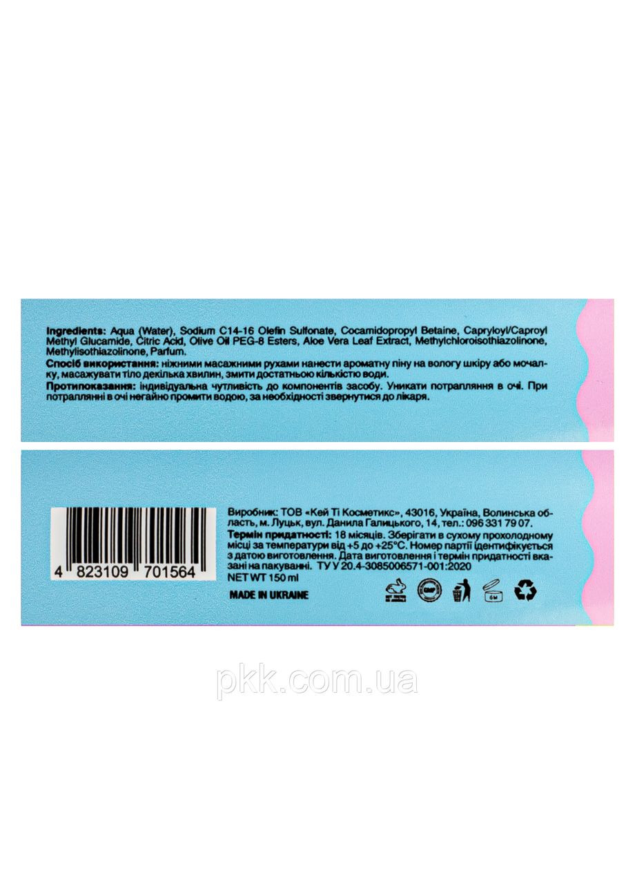 Пенка для душа Bubble Gum парфюмированная с ароматом жевательной резинки 150 мл Mr. Scrubber (302723680)