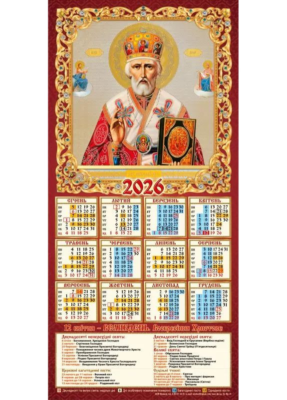 Календарь трети Арт.ТР-ПР-01 No Brand (364487386)