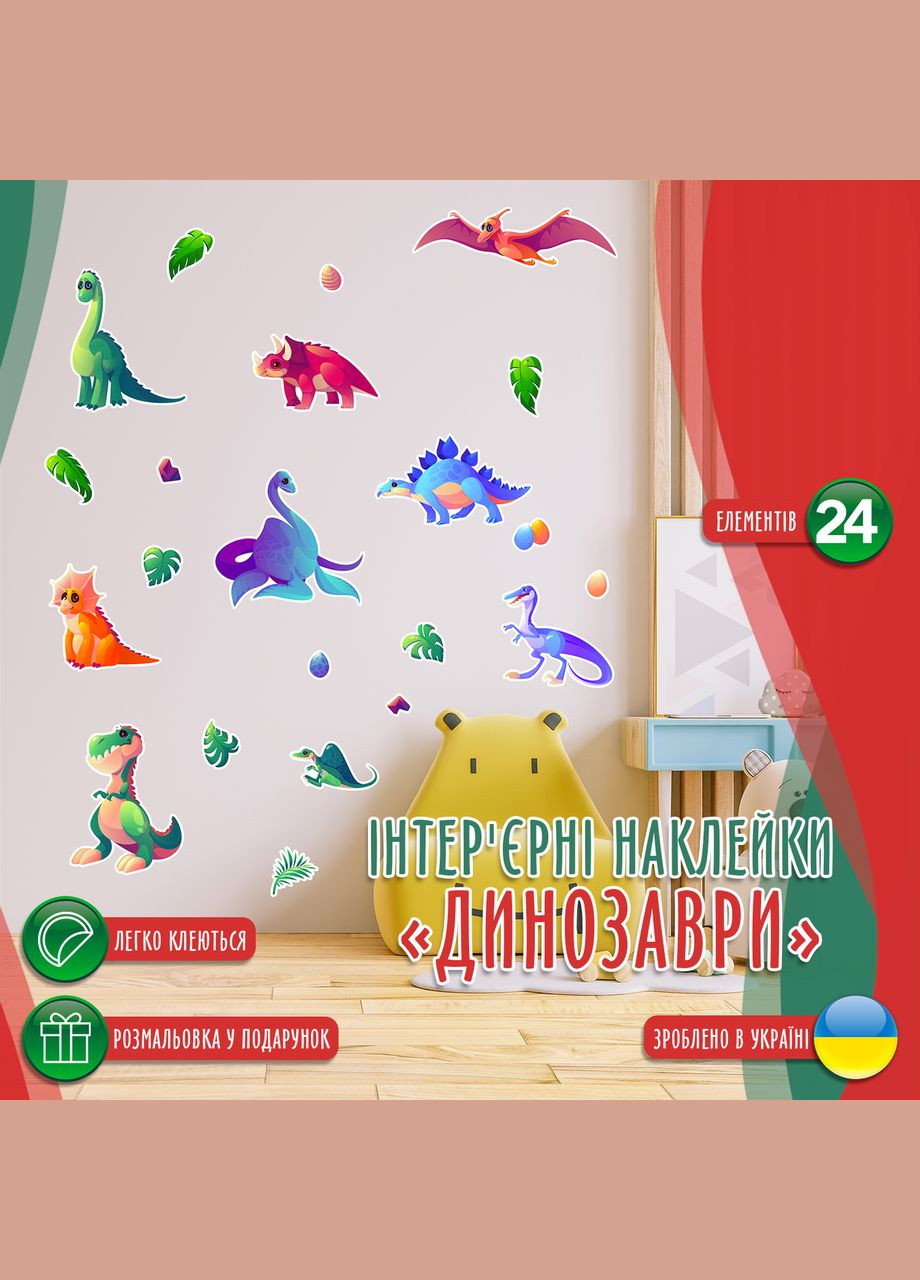 Вінілова інтер'єрна на стіну, шпалери в дитячу "Кольорові динозаври. Яйця динозаврів" Кавун наклейка (316189502)