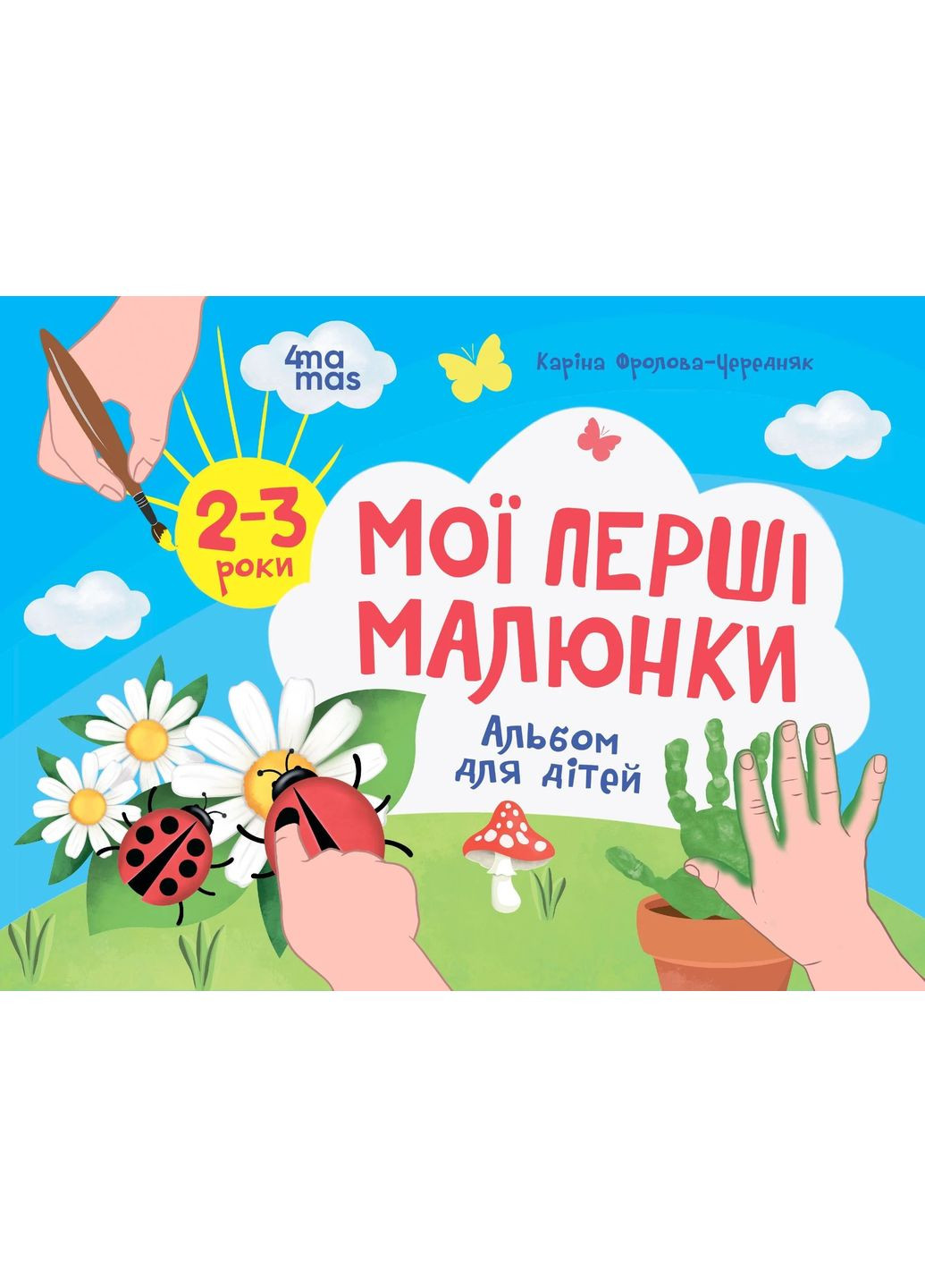 Мои первые картинки. Альбом для детей. 2–3 года Основа (370056131)