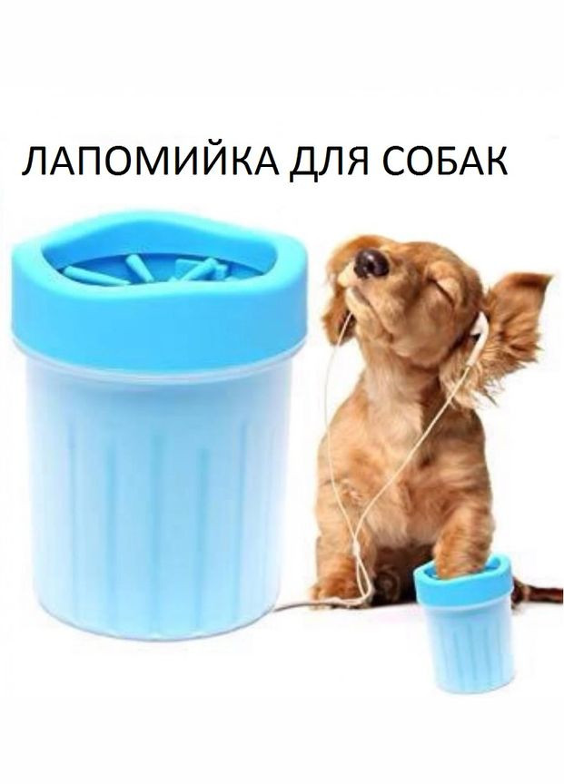 Лапомойка Lapomover Soft Gentle bol с силиконовыми ворсинками для очистки лап от грязи. Monocrystal (298426513)