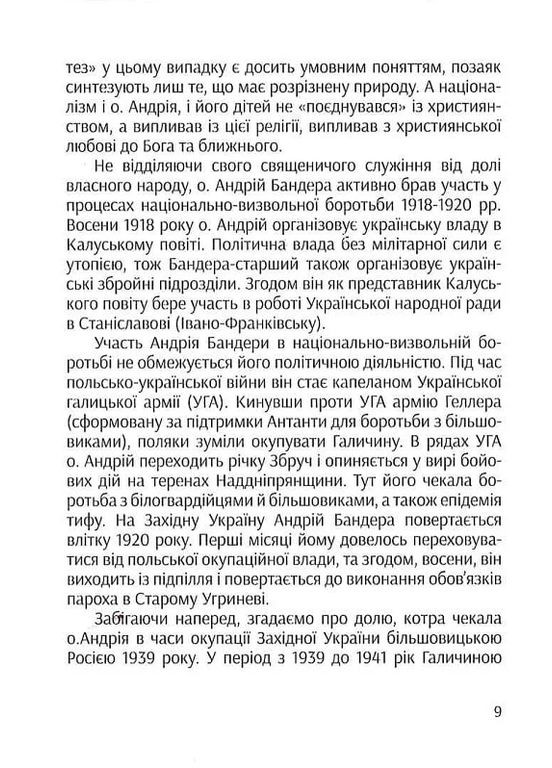 Степан Бандера: міфологія української свободи Крила (370073120)