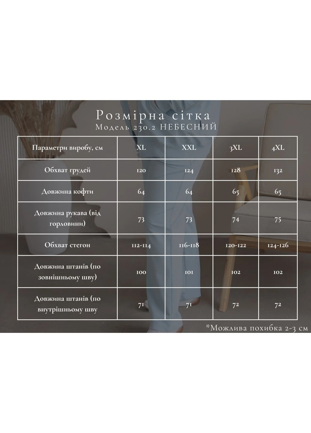 Костюм на молнии (2х нитка), (М230.2) UMON (401603623)