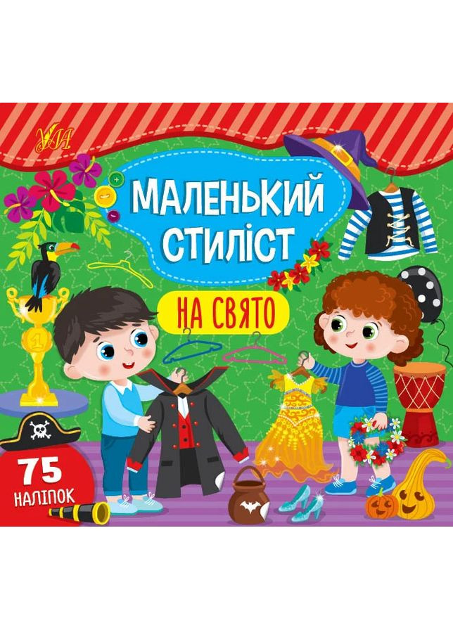Маленький стилист. На праздник УЛА (370069259)
