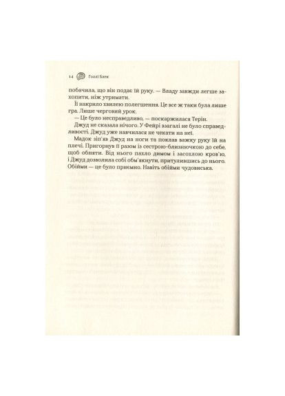 Книга Лихий король - Голли Блэк (9789669821706) Vivat Лихий король - Голлі Блек (366647322)