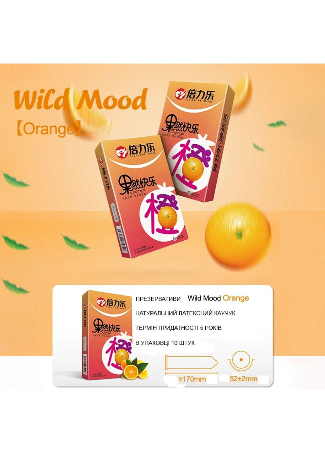 Презерватив Beilile Orange зі смаком апельсину 10 шт. HBM Group (284279088)