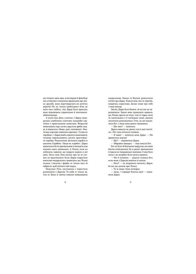 Книга Несподіване кіно - Наталія Ясіновська Видавництво Старого Льова (9789664480106) Видавництво Старого Лева (312139888)