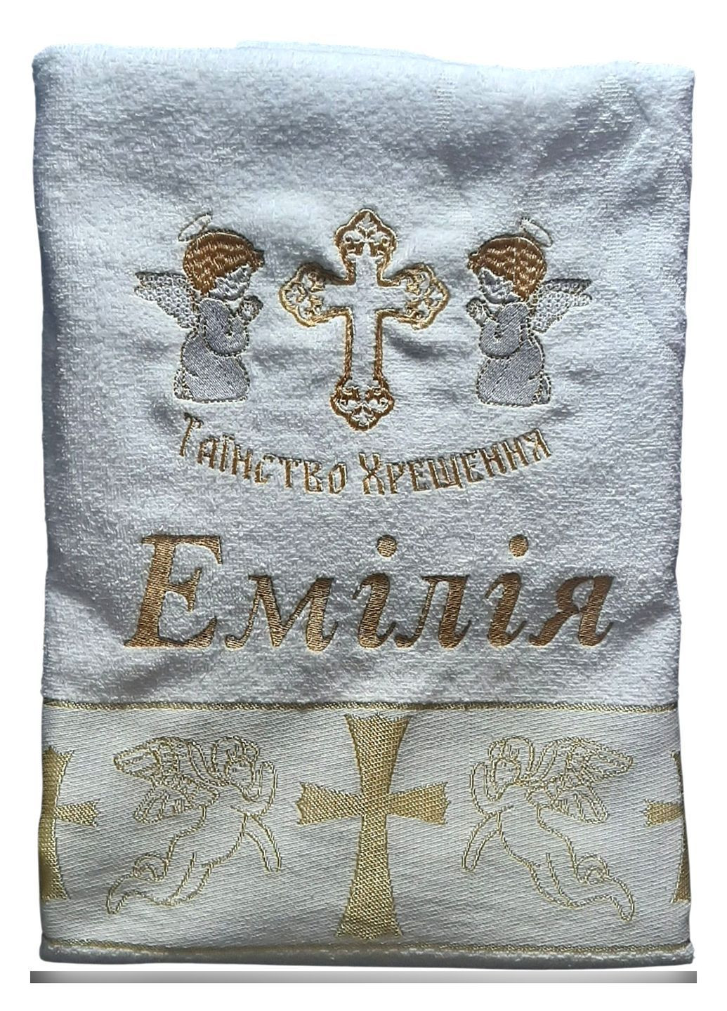 Іменна крижма з ім'ям Емілія «Таїнство Хрещення» — 70×140 см Arisha Крижма (364552033)