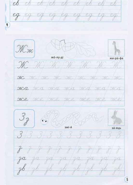 Подготовка к школе Учимся писать буквы (9789669826596) Виват (316081813)