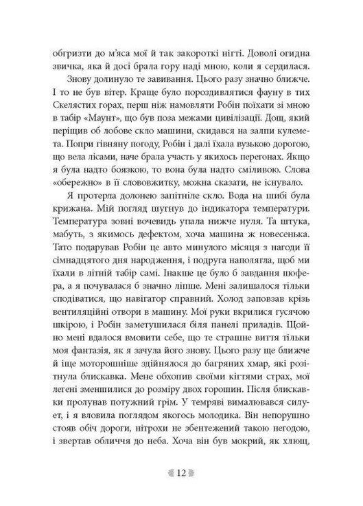 Іскра богів. Не кохай мене. Вульф Мара READBERRY (349838678)