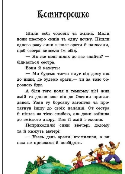 Українські казки. Казкова мозаїка РАНОК (370066190)