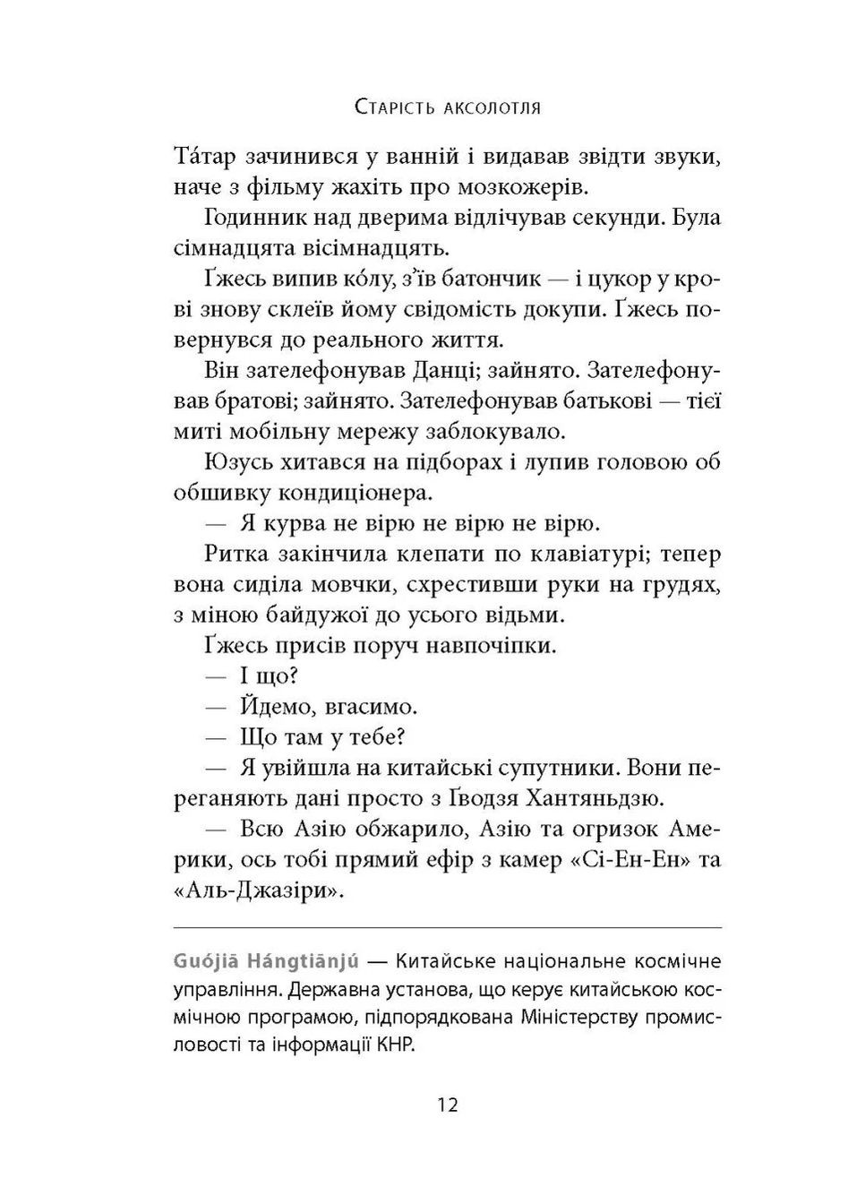 Старость аксолотля Астролябія (370057898)