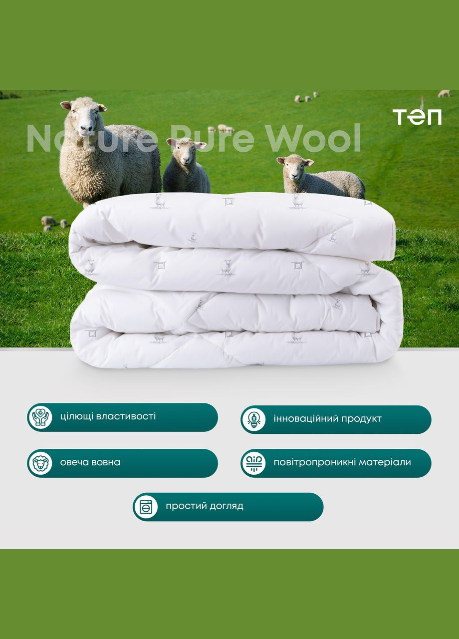 Ковдра Овеча шерсть з еластичною мембраною Двоспальна розмір 180х210 см ТЕП (323645300)