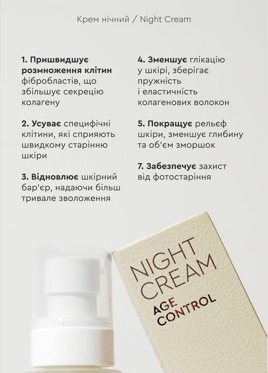 CHOICE Нічний крем (50 мл) — Крем, Україна (324745147)